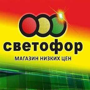 Фотография от СВЕТОФОР Астрахань Жилая 6А