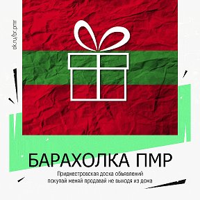 Фотография от Объявления ПМР Приднестровье