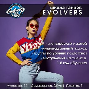 Фотография от EVOLVERS школа танцев