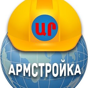 Фотография от АРМСТРОЙКА armstroyka ru