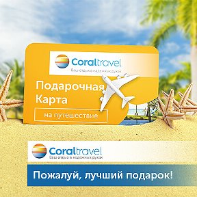 Фотография от Coral Travel Туристическое агентство