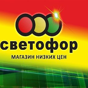 Фотография от Светофор Салаир Молодежная 8 Б