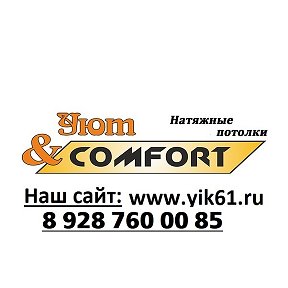 Фотография от Натяжные Потолки УЮТ и COMFORT