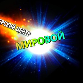 Фотография от ПЦ МИРОВОЙ ТУЛА