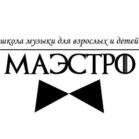 Фотография от Маэстро Ижевск