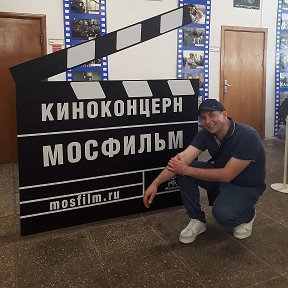 Фотография "Экскурсия по киностудии Мосфильма, Москва."
