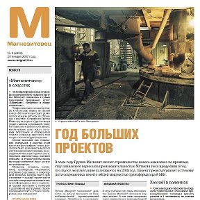 Фотография от Газета Магнезитовец