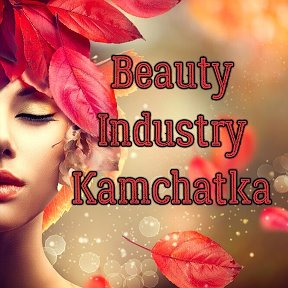Фотография от Beauty IndustryKamchatka