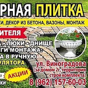 Фотография от Тротуарная ПЛИТКА 89621576003