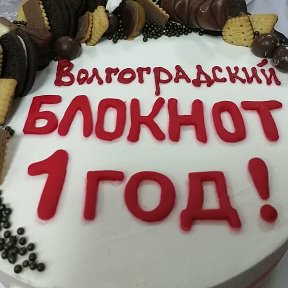 Фотография от Волгоградский Блокнот