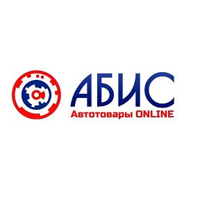 Фотография от Автомагазин Абиспартс