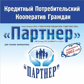 КПКГ Партнер