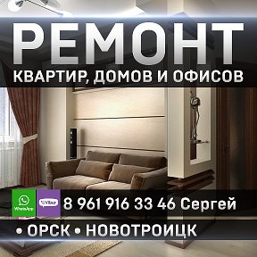 Фотография от Сергей Ремонт Орск Новотроицк