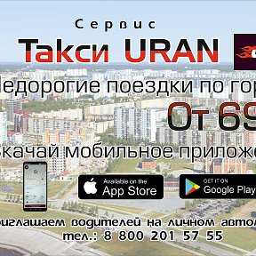 Фотография от Сервис Такси URAN