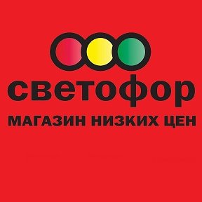 Фотография от Светофор Сургут