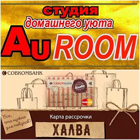 Фотография от Студия AuRoom