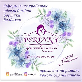 Фотография от Perinka Детский текстиль