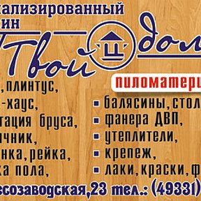 Фотография от Двери в Твой дом