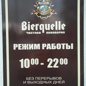 Фотография от Aдминистратор Группы-Bierquelle