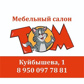 Фотография от Мебельный салон Том