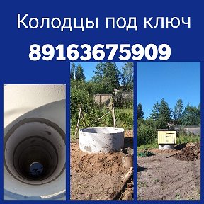 Фотография от Колодцы Септики