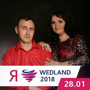 Фотография "Я участвую в ежегодной выставке свадебной индустрии Wedland 2018"