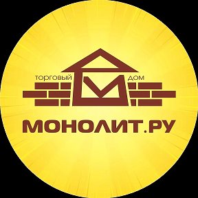 Фотография от Торговый Дом МОНОЛИТ