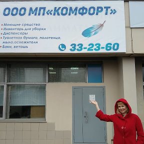 Фотография от ООО МП Комфорт ООО МП Комфорт