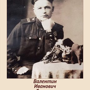 Фотография "Дед Валентин Иванович Голиков.Родился в д.Захарово Кашинского района Калининской области. Призван на фронт в августе 1942 года Кашинским РВК. Сержант. Командир орудия.  Служил с августа 1942 г. по июнь 1950 г. Воевал на 2-ом Белорусском фронте в составе 46-ой артиллерийской бригады.  Легко ранен в голову. Награжден медалями «За боевые заслуги», «За взятие Кенигсберга», «За победу над Германией», Орденом Отечественной войны II степени"