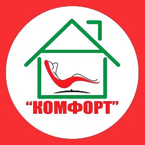 Фотография от АН Комфорт