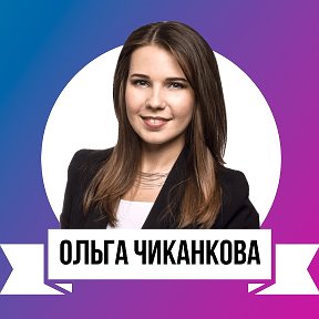 Фотография от Ольга Чиканкова