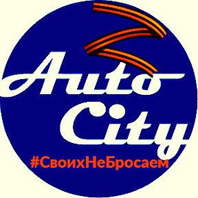 Фотография от Auto City VL