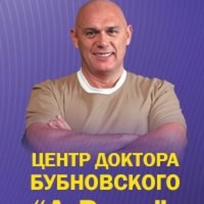 Центр доктора Бубновского бок