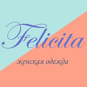 Фотография от Felicita Женская одежда