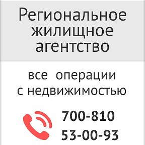 Фотография от Региональное Жилищное Агентство