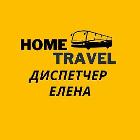 Home Travel srl Транспорт Москва-Кишинев