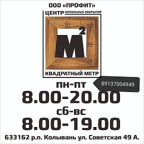 Фотография от Квадратный Метр