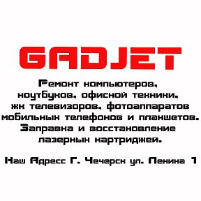 Фотография от Мастерская GADJET