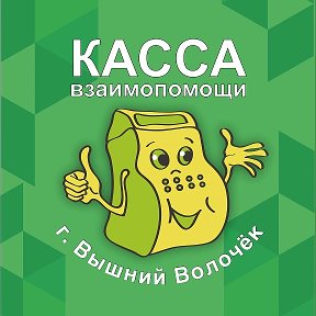 Фотография от Касса Взаимопомощи