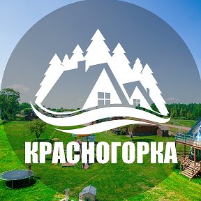 Фотография от База отдыха Красногорка