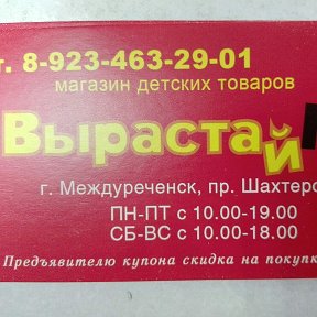 Фотография от магазин ВЫРАСТАЙКА