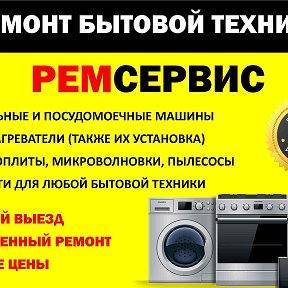 Фотография от Ремонт Бытовой Техники Алапаевск