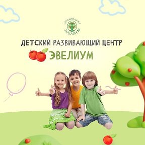 Фотография от Эвелиум Детский центр Барнаул