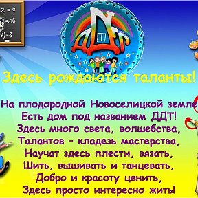 Фотография от Новоселицкий Дом детского творчества