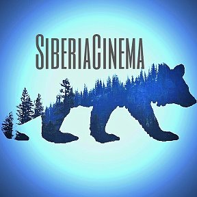 Фотография от SiberiaCinema (Киностудия)