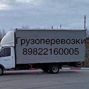 Фотография от Грузоперевозки Нижневартовск9822160005✔