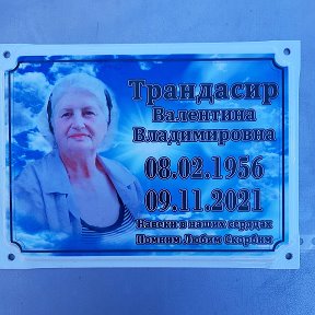 Фотография от Валентина Трандасир