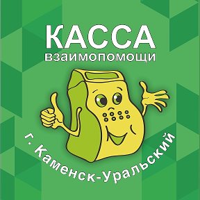 Фотография от Касса Взаимопомощи