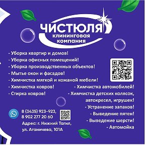 Фотография от ЧИСТЮЛЯ КЛИНИНГ 8(3435)923-923