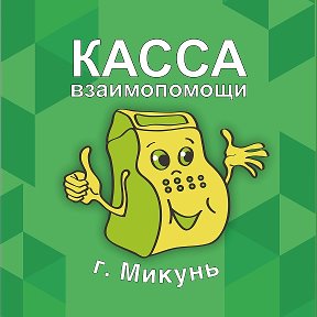 Фотография от Касса Взаимопомощи